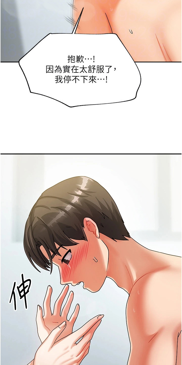 我的三房客漫画,第12章：本能驱使5图
