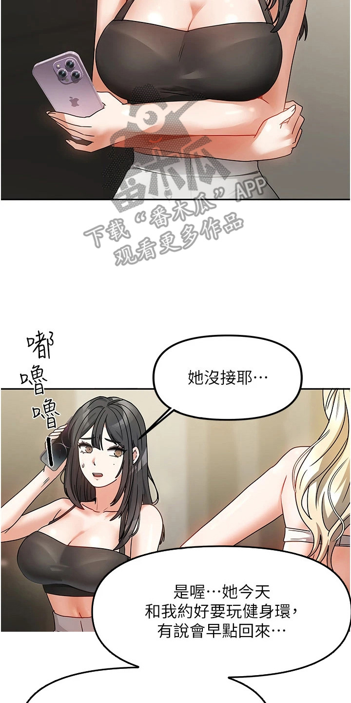我的三房客漫画,第3章：不祥的预感3图