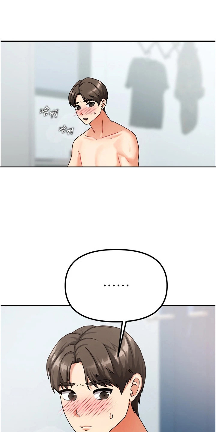 我的三房客漫画,第12章：本能驱使3图
