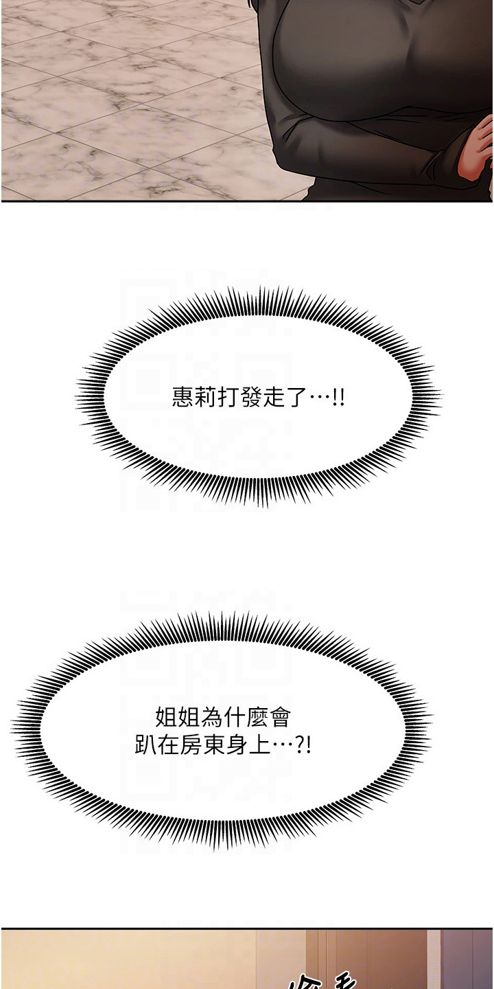 我的三房客漫画,第17章：打发走5图