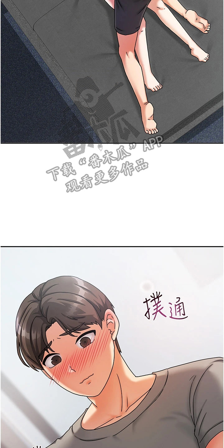 我的三房客漫画,第11章：紧张5图