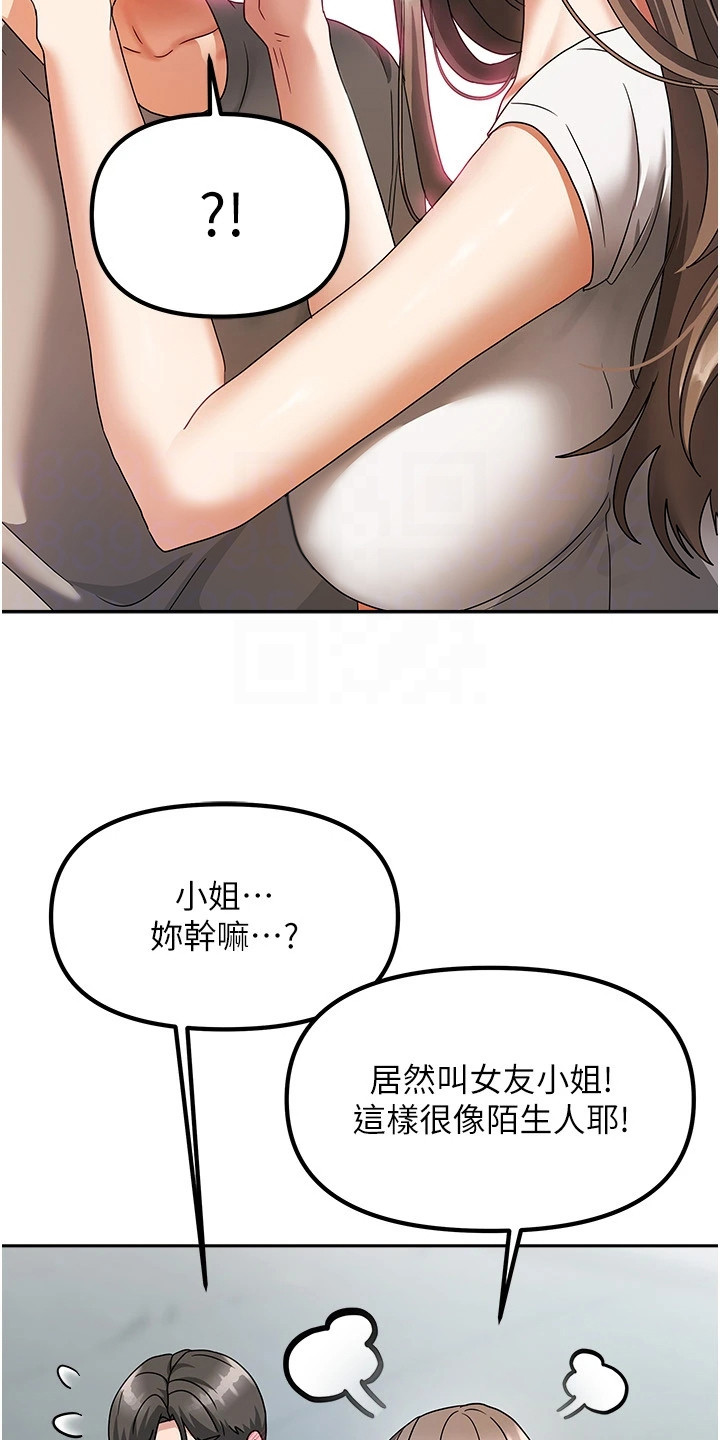 我的三房客漫画,第9章：诉苦1图