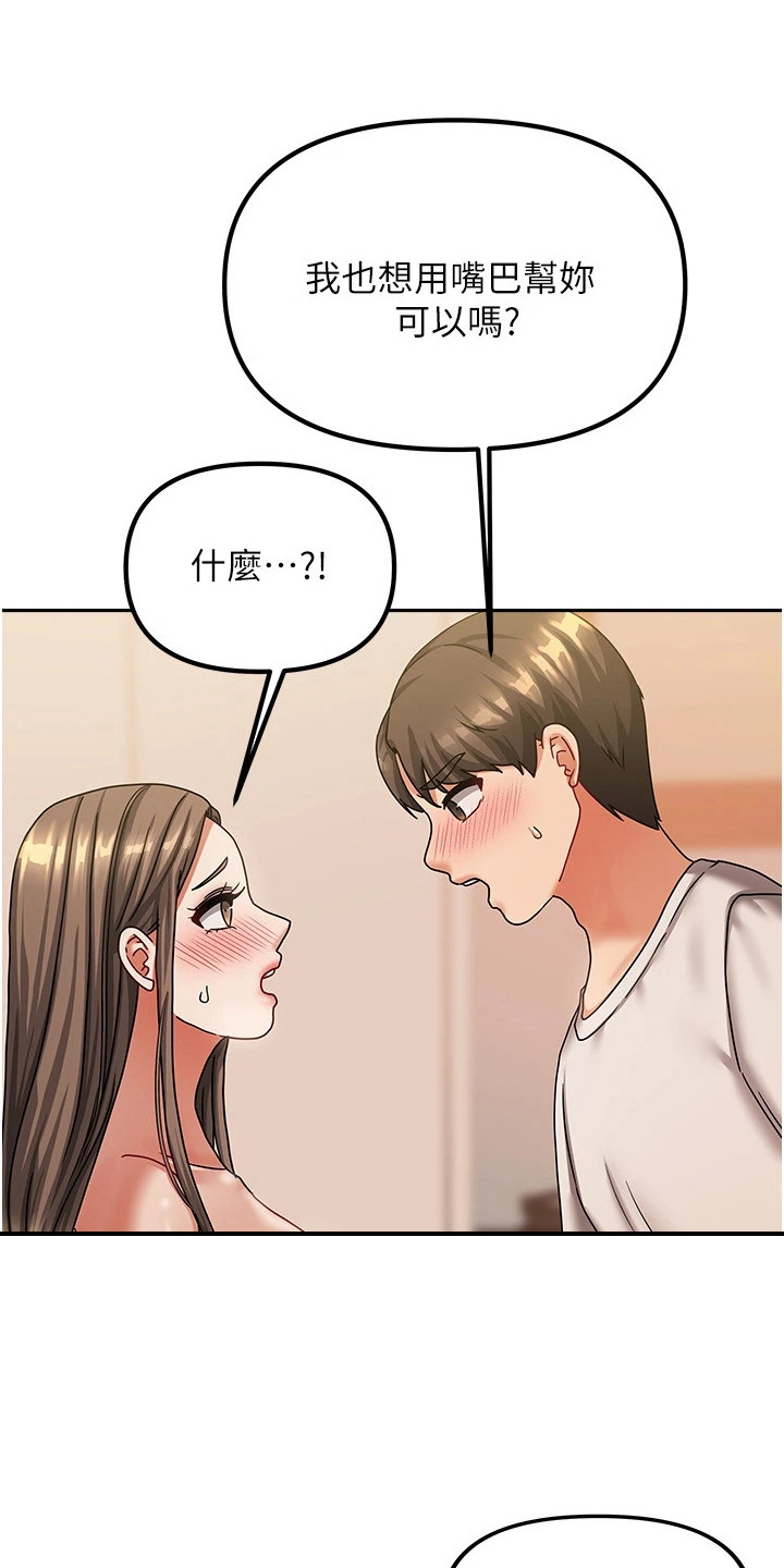 我的三房客漫画,第19章：看不下去4图