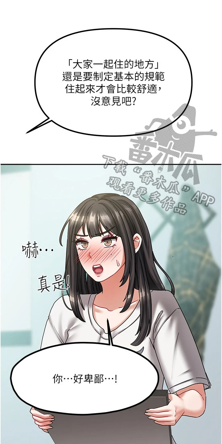 我的三房客漫画,第16章：生活公约4图