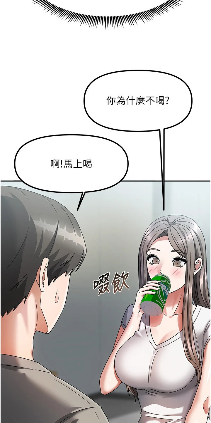 我的三房客漫画,第8章：一起吃饭4图