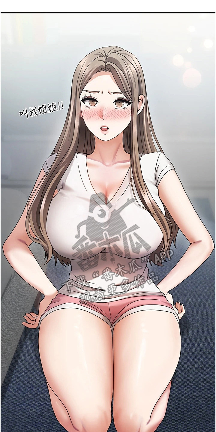 我的三房客漫画,第9章：诉苦3图