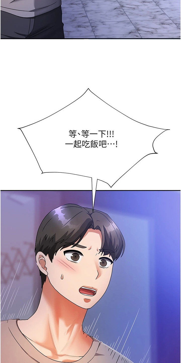 我的三房客漫画,第8章：一起吃饭4图