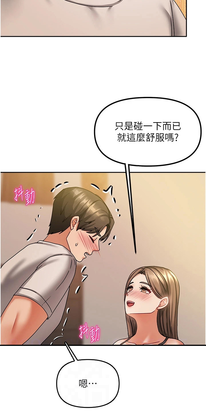我的三房客漫画,第18章：偷偷观察4图