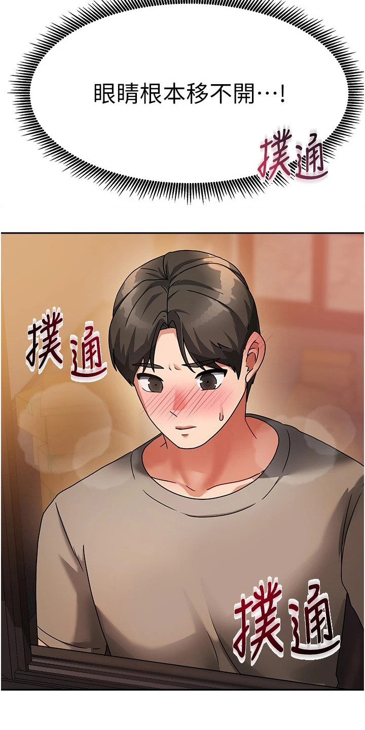 我的三房客漫画,第7章：偷看4图