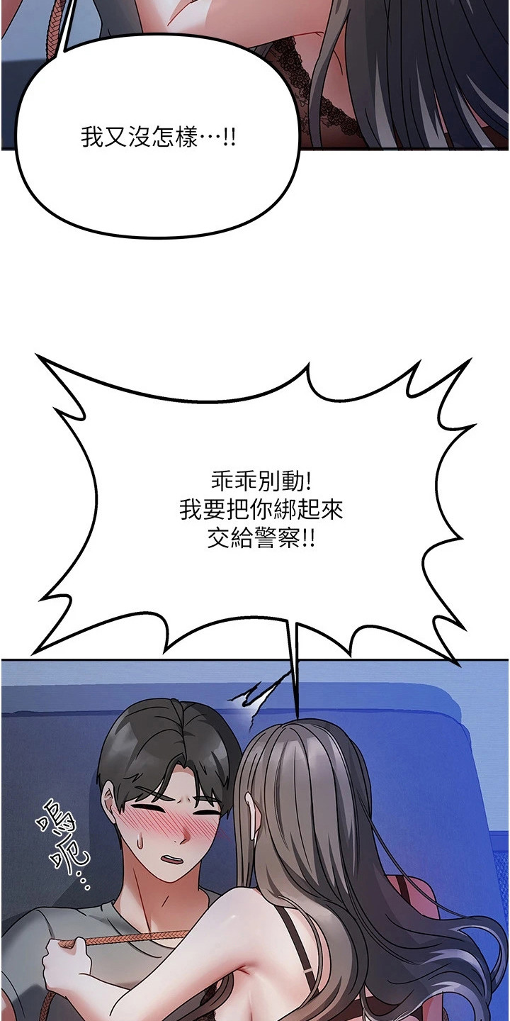 我的三房客漫画,第4章：走错房间4图