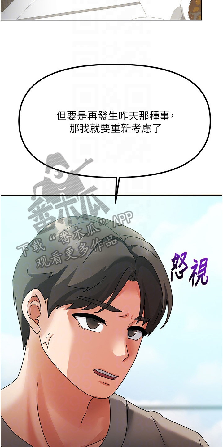 我的三房客漫画,第6章：正式认识2图