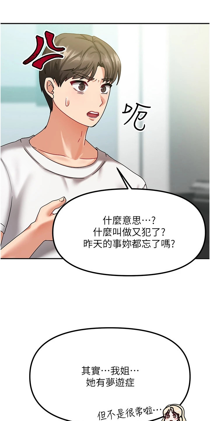 我的三房客漫画,第15章：睡死5图