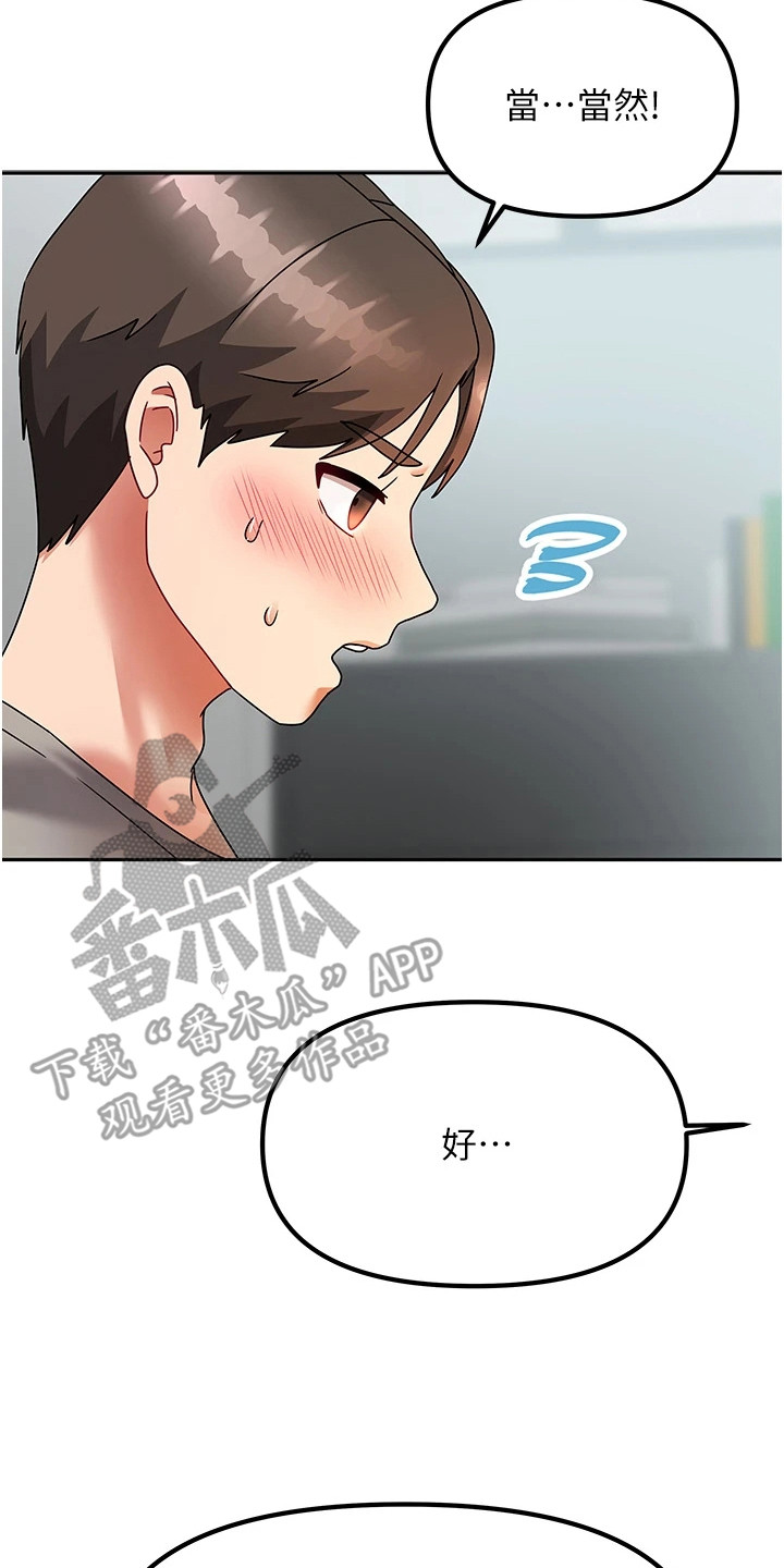 我的三房客漫画,第11章：紧张2图