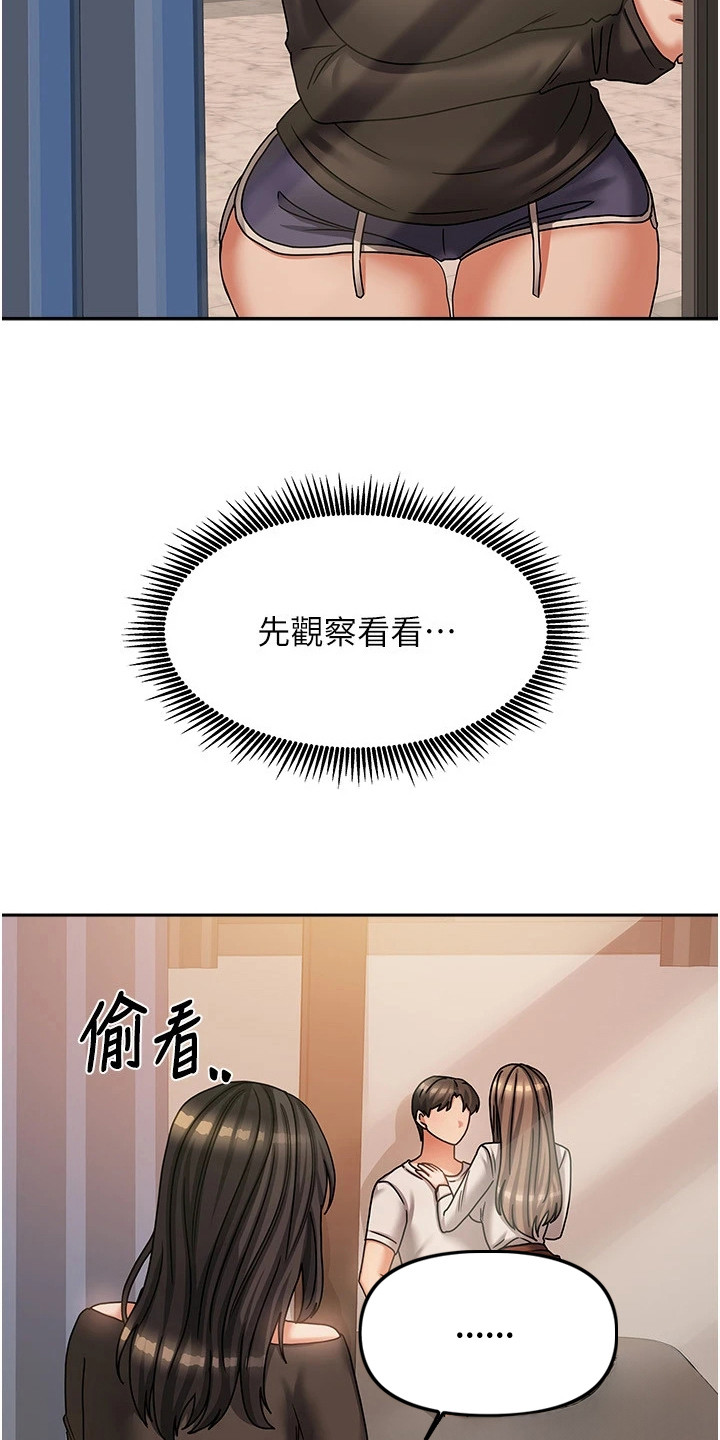 我的三房客漫画,第17章：打发走5图