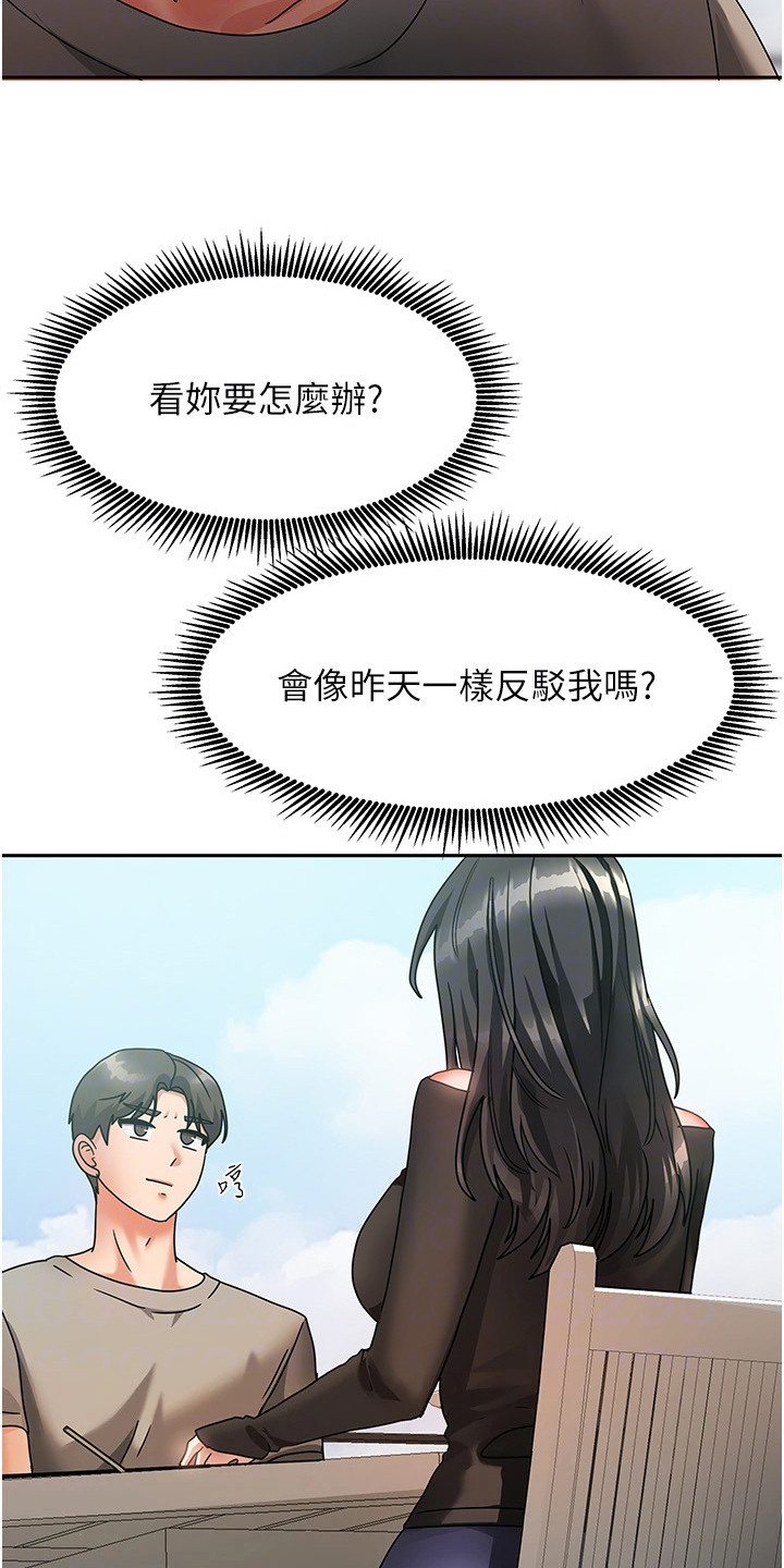 我的三房客漫画,第6章：正式认识3图