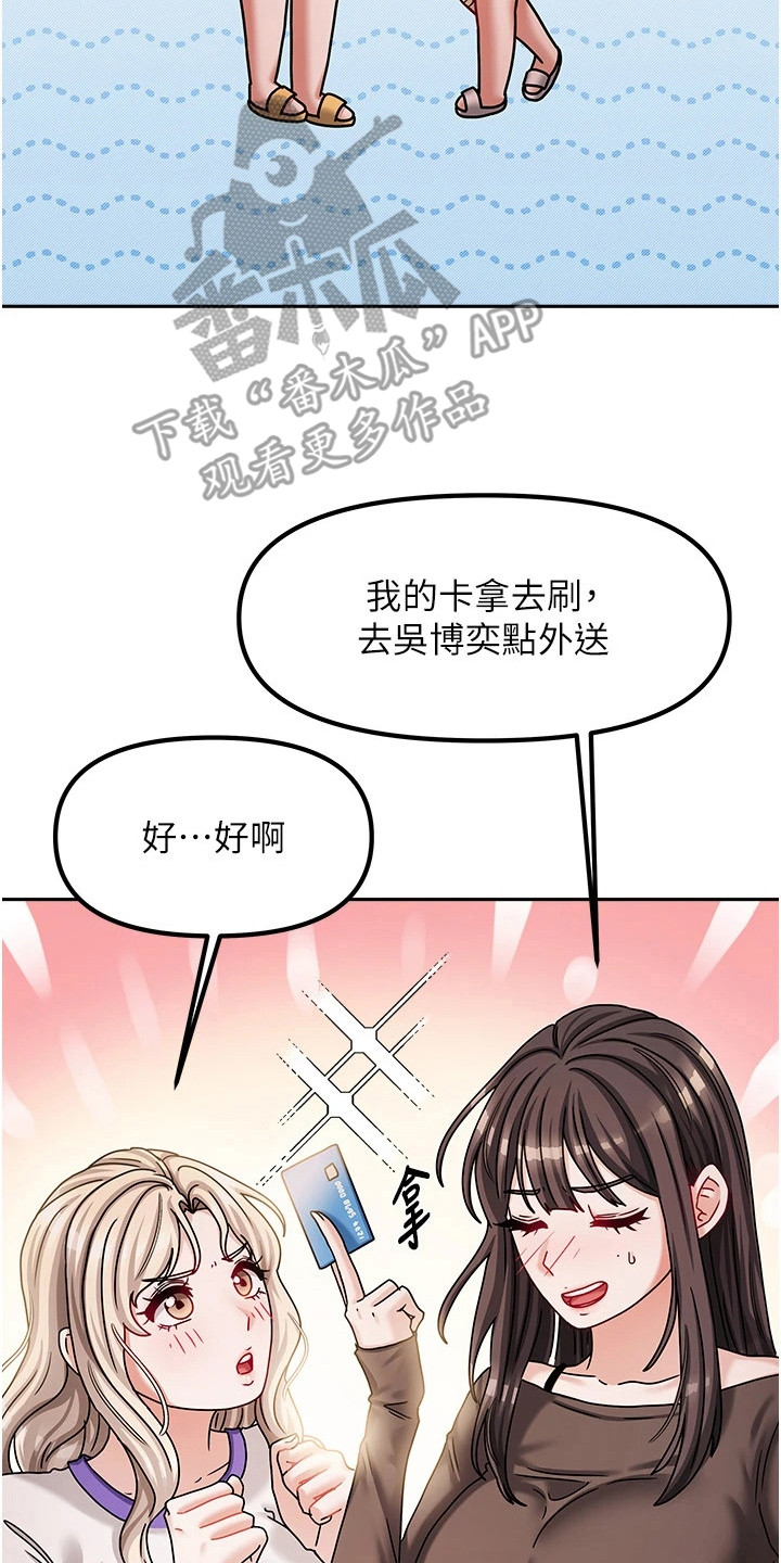 我的三房客漫画,第17章：打发走3图