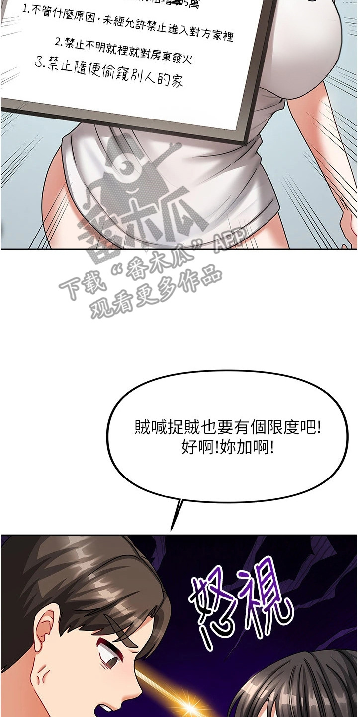 我的三房客漫画,第16章：生活公约2图