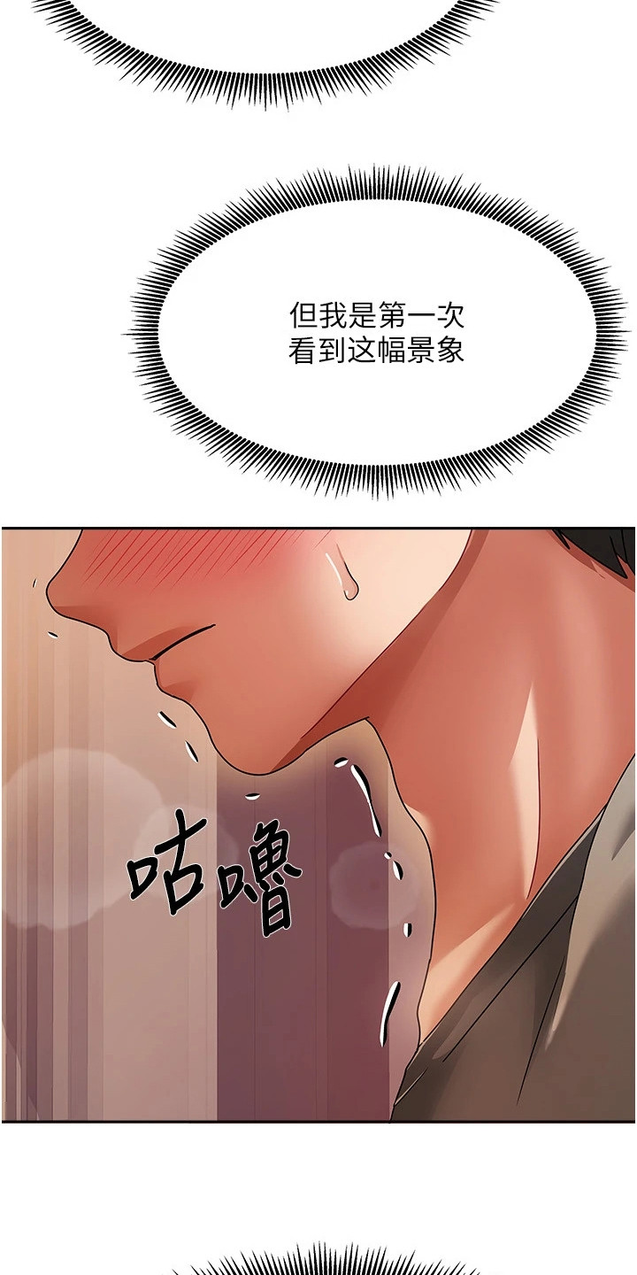 我的三房客漫画,第7章：偷看3图