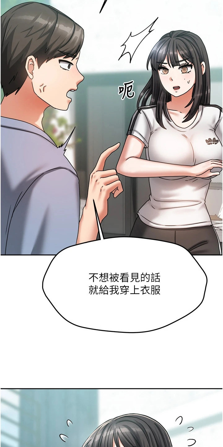 我的三房客漫画,第13章：倒打一耙4图