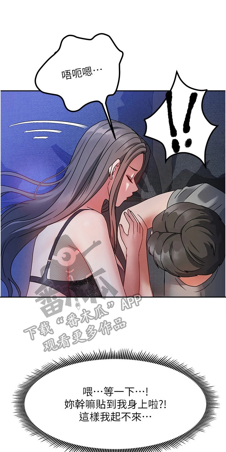 我的三房客漫画,第4章：走错房间4图