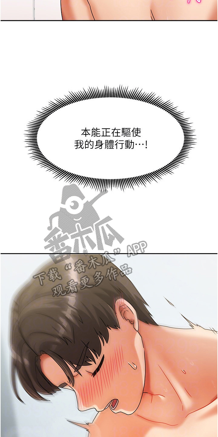 我的三房客漫画,第12章：本能驱使4图