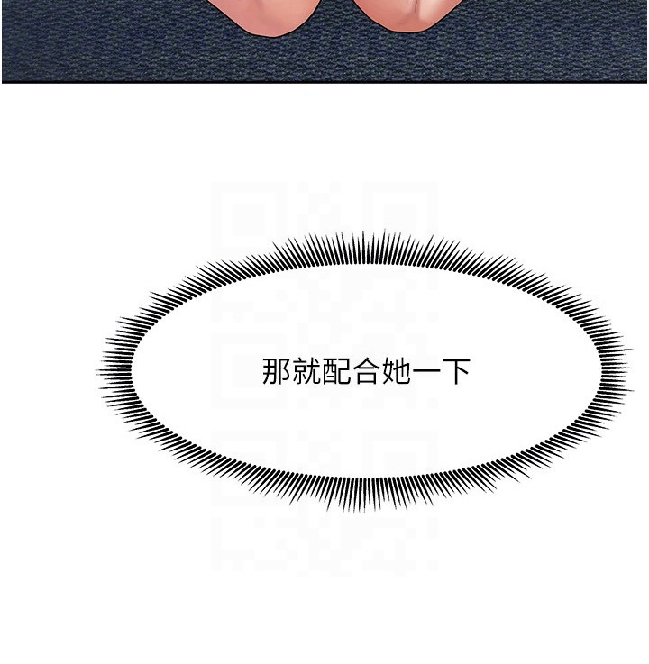 我的三房客漫画,第9章：诉苦4图