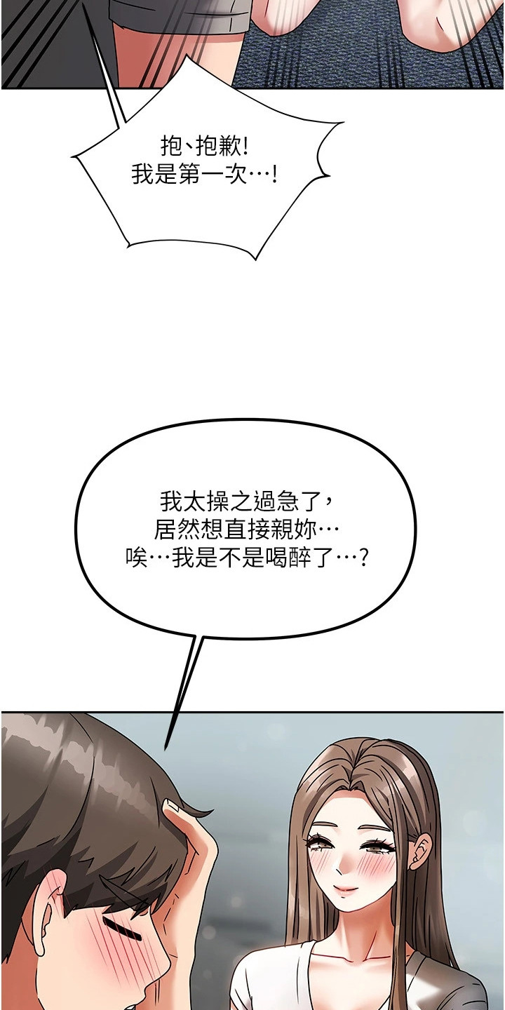 我的三房客漫画,第10章：害羞2图