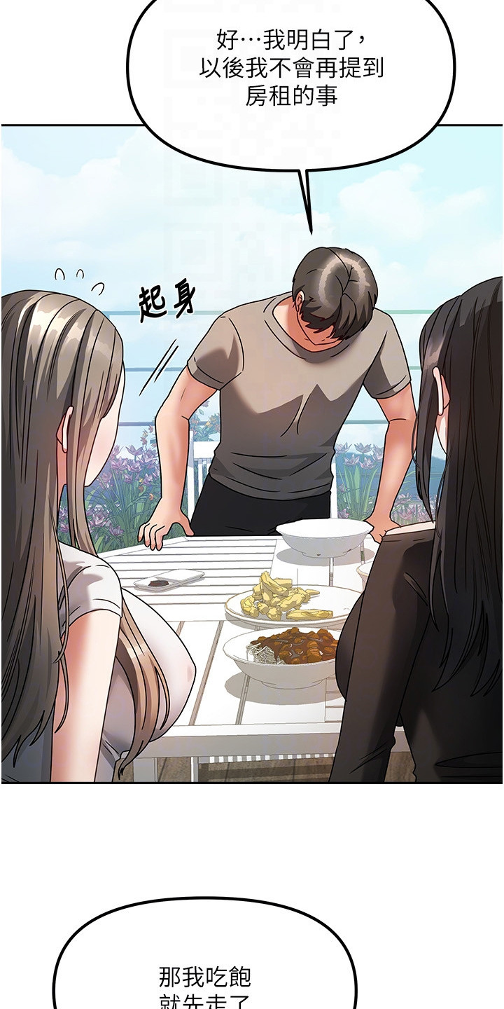 我的三房客漫画,第6章：正式认识4图