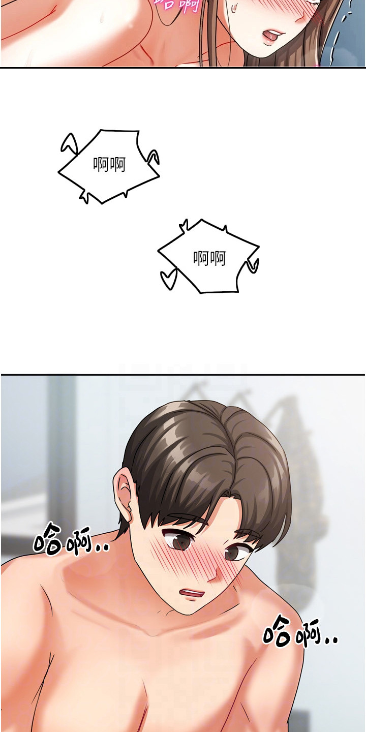 我的三房客漫画,第12章：本能驱使2图