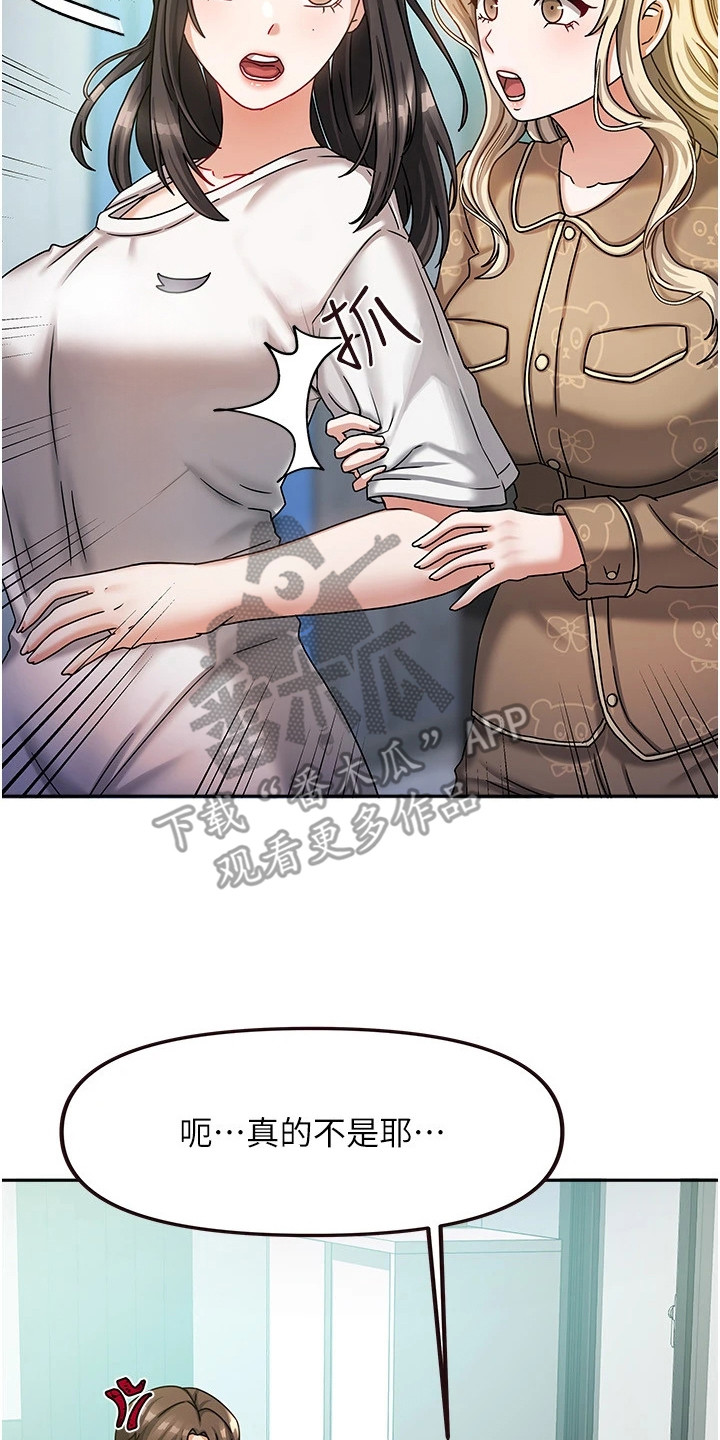 我的三房客漫画,第15章：睡死3图