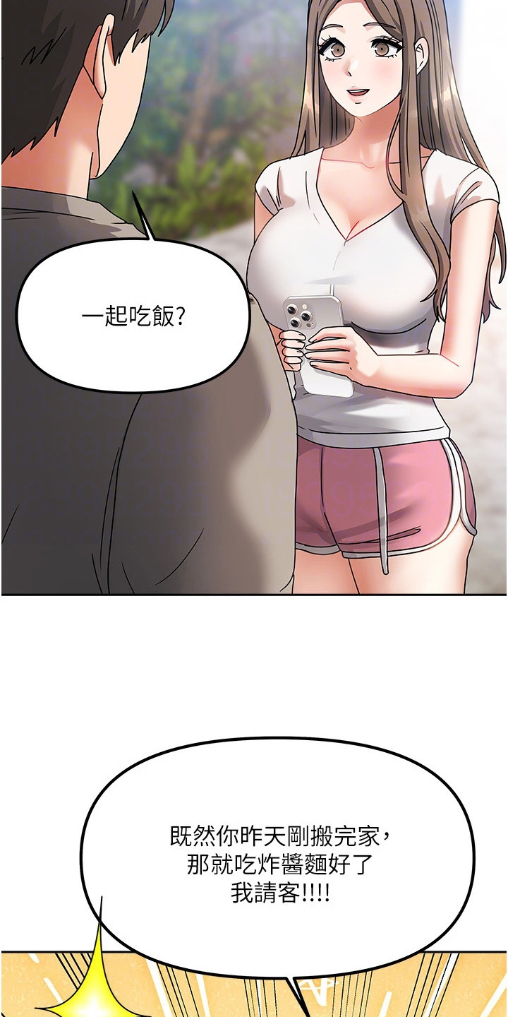 我的三房客漫画,第5章：道歉1图
