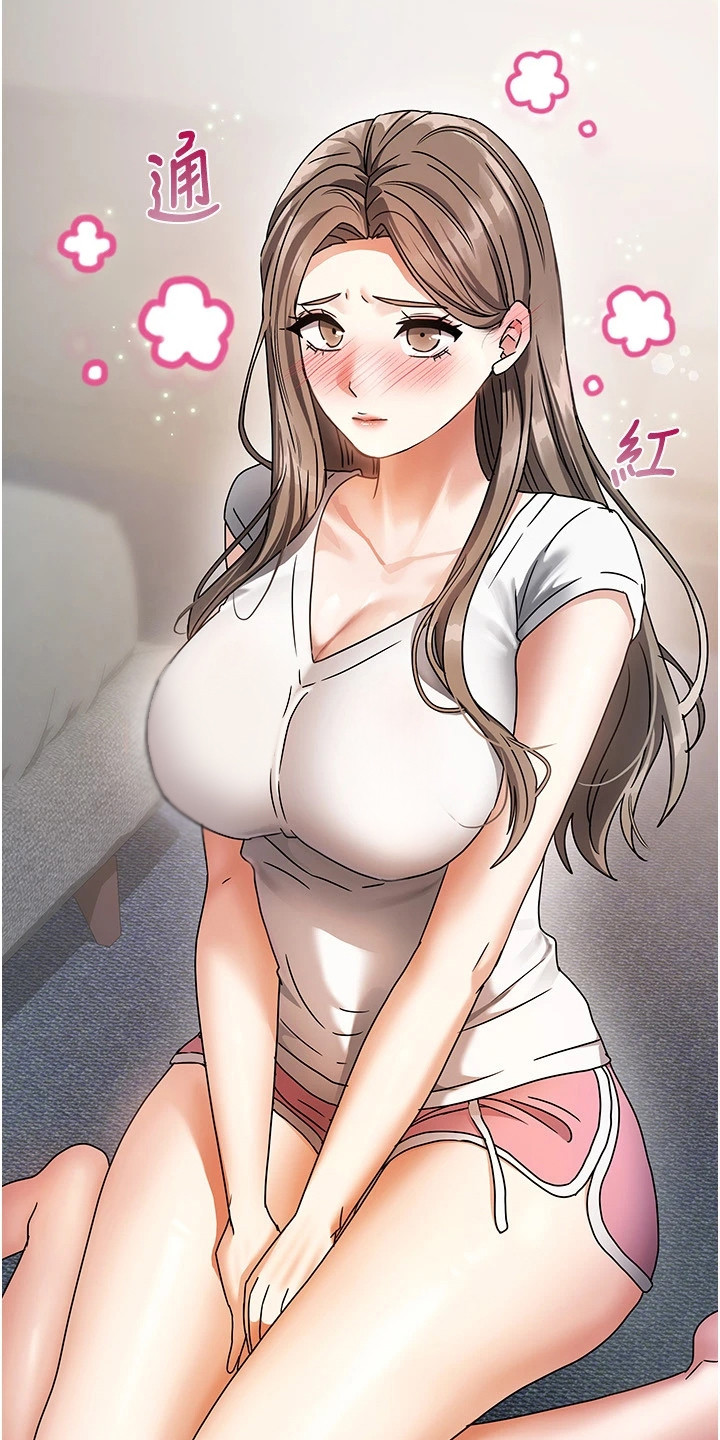 我的三房客漫画,第10章：害羞4图