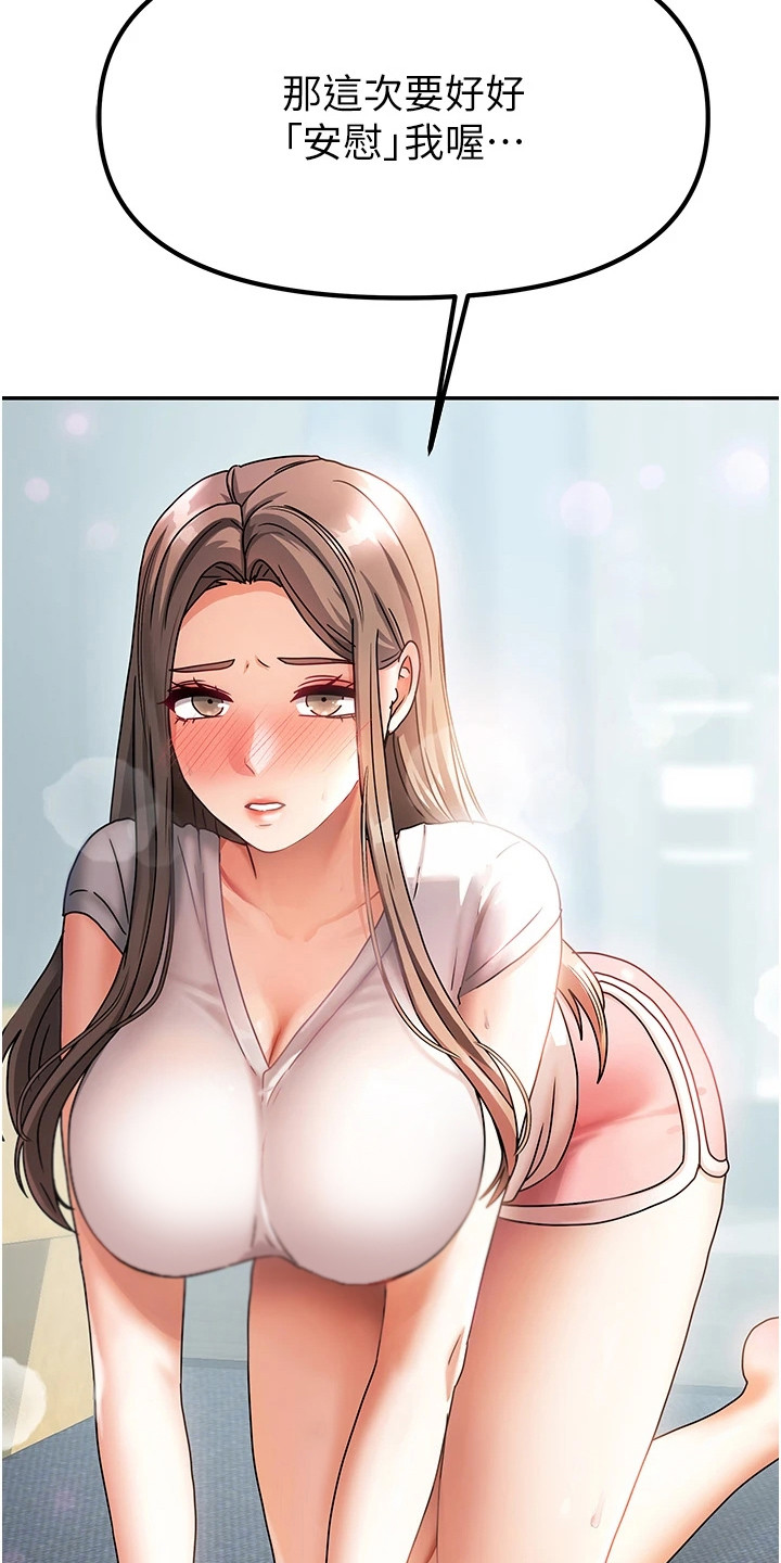 我的三房客漫画,第11章：紧张3图