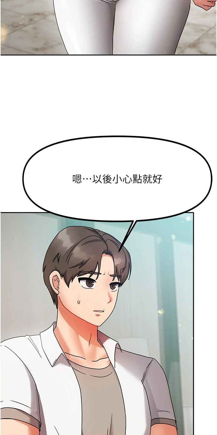 我的三房客漫画,第3章：不祥的预感1图