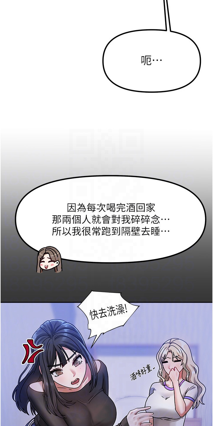 我的三房客漫画,第5章：道歉4图