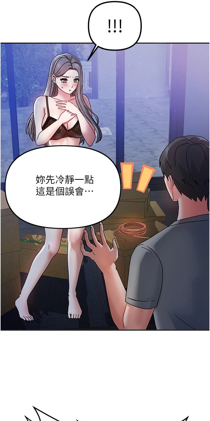 我的三房客漫画,第4章：走错房间1图