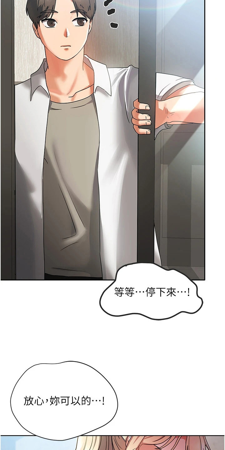 我的三房客漫画,第1章：心情复杂2图