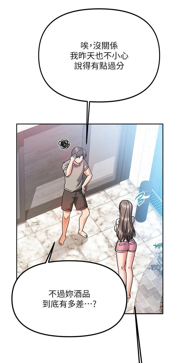 我的三房客漫画,第5章：道歉3图