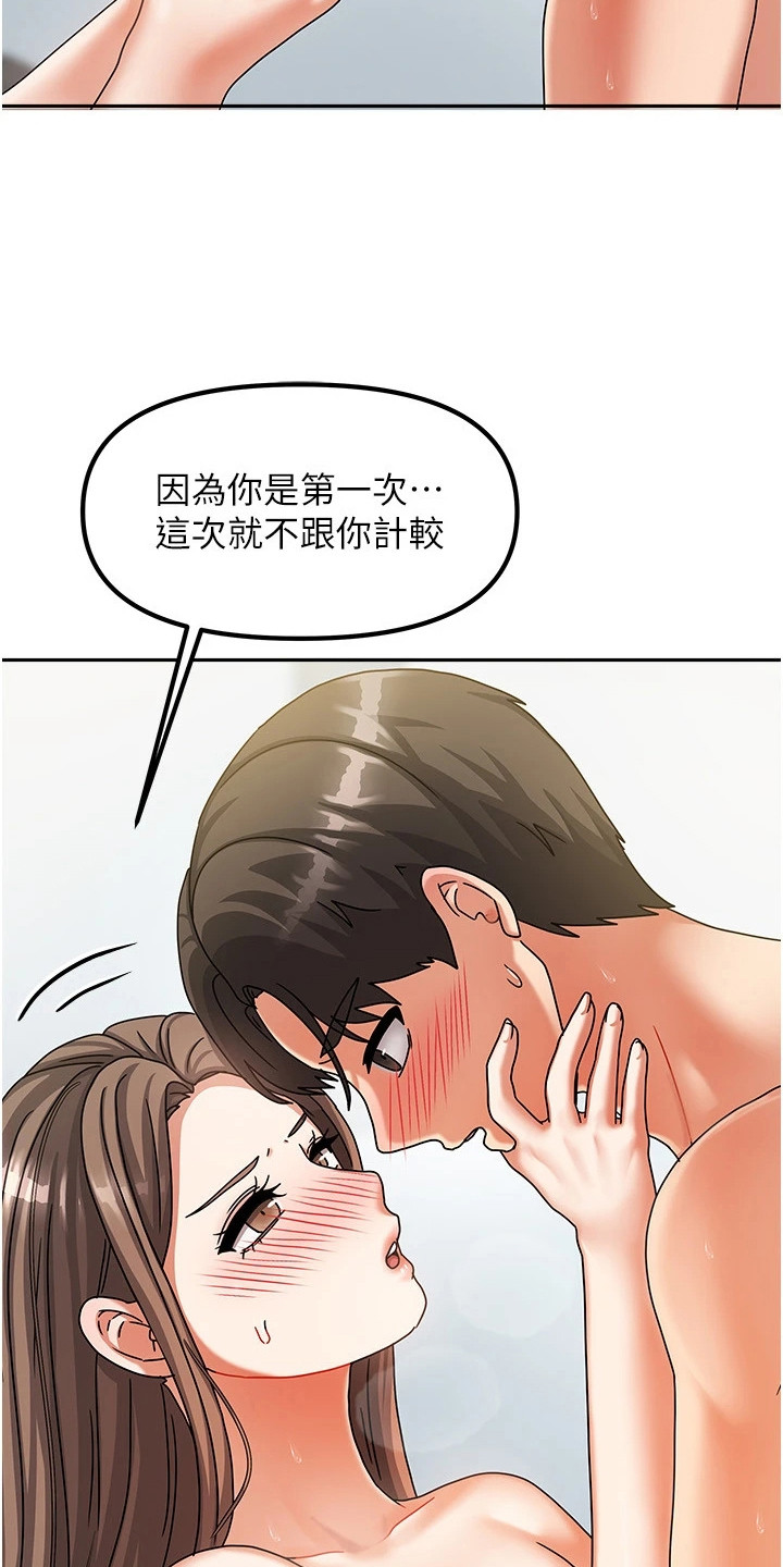 我的三房客漫画,第12章：本能驱使1图
