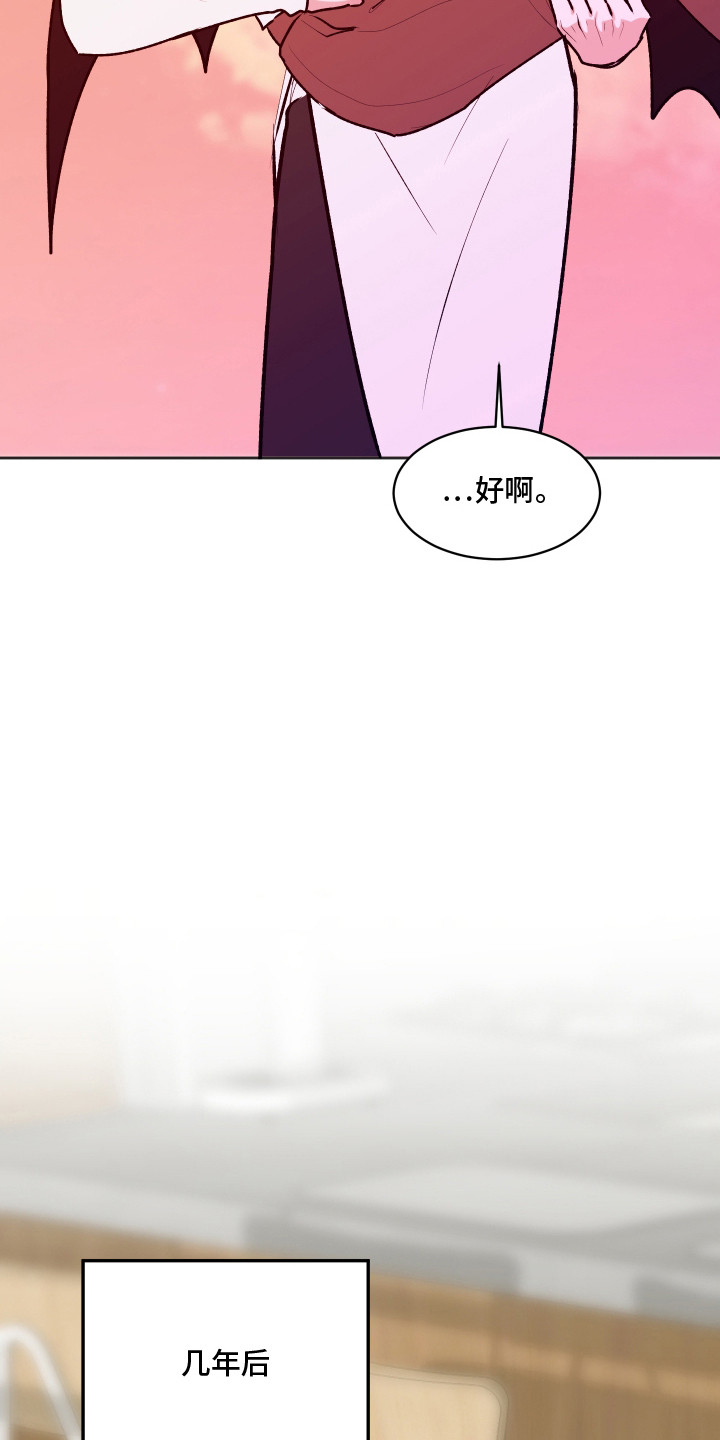 恋爱蝙蝠不想飞漫画,第18章：明知故问（完结）5图