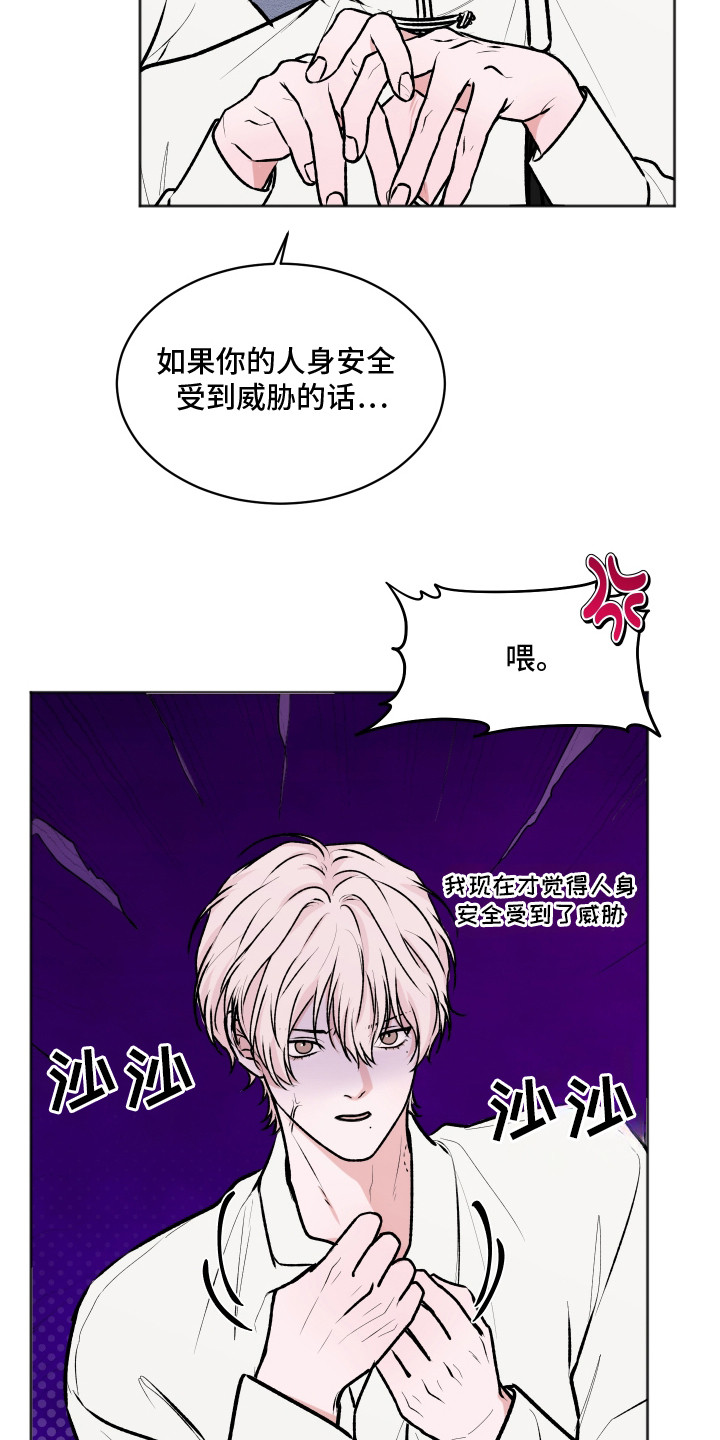 恋爱蝙蝠不想飞漫画,第15章：举报4图