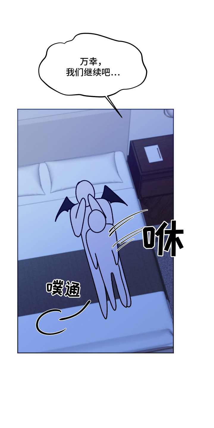 恋爱蝙蝠不想飞的作者是谁漫画,第3章：撒酒疯5图