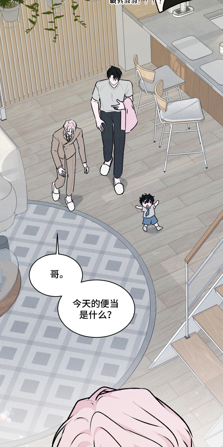 恋爱蝙蝠不想飞漫画漫画,第18章：明知故问（完结）2图