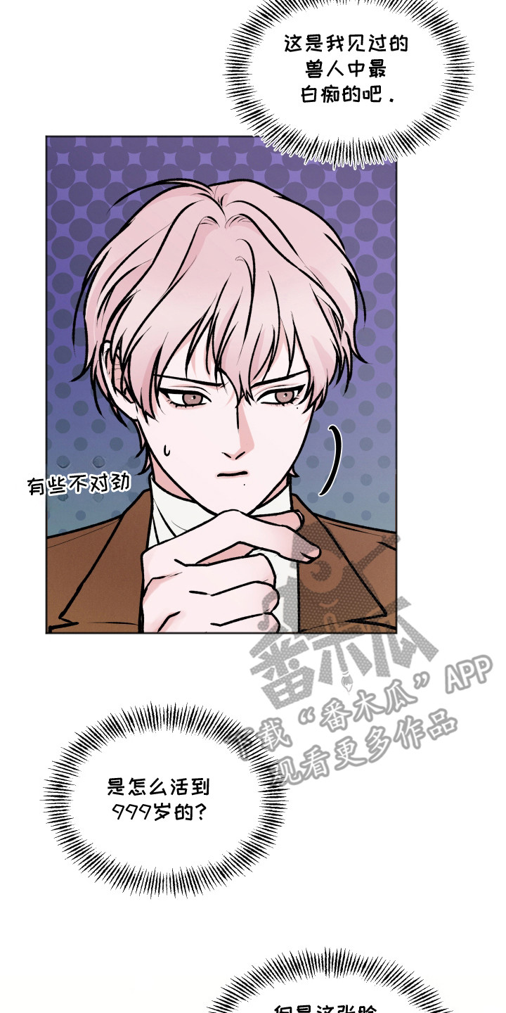 恋爱蝙蝠不想飞的作者是谁漫画,第8章：喜欢的类型2图