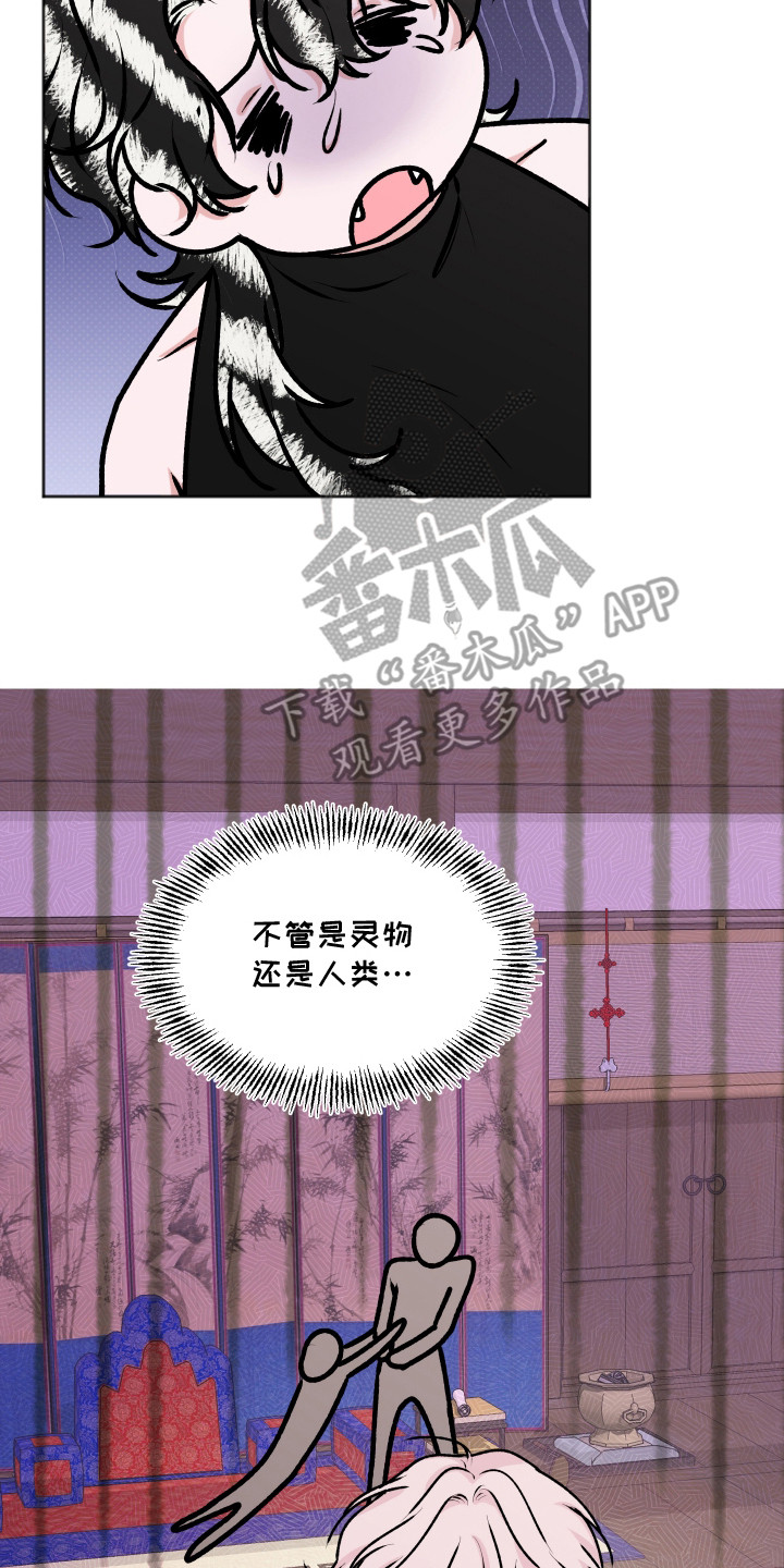 恋爱蝙蝠不想飞漫画,第17章：撒泼打滚4图