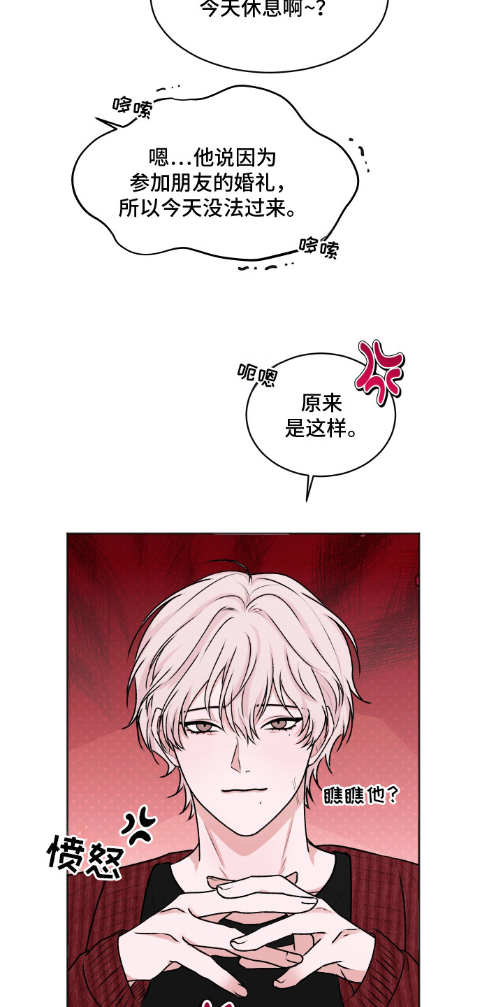 恋爱蝙蝠不想飞漫画,第4章：找上门1图