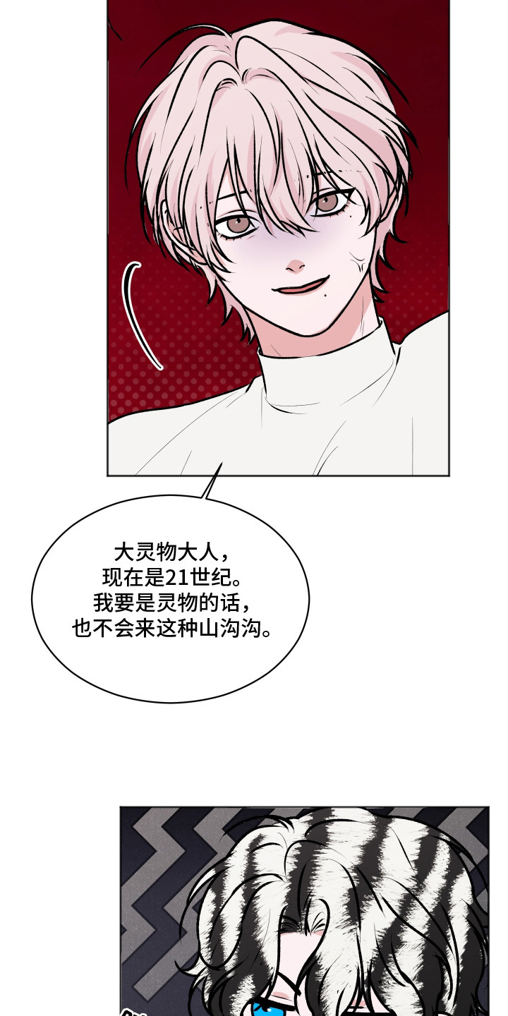 恋爱蝙蝠不想飞漫画,第16章：大灵物3图