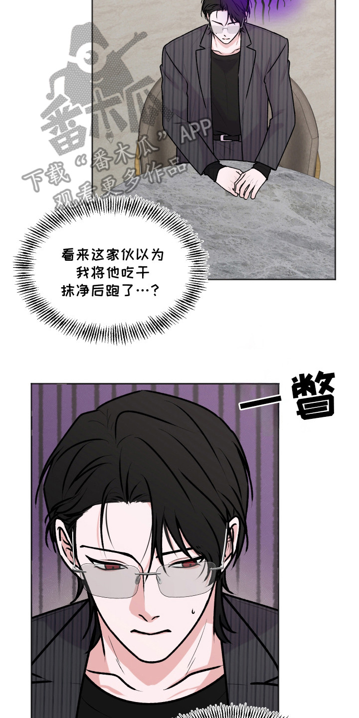 恋爱蝙蝠不想飞的作者是谁漫画,第7章：换个地方5图