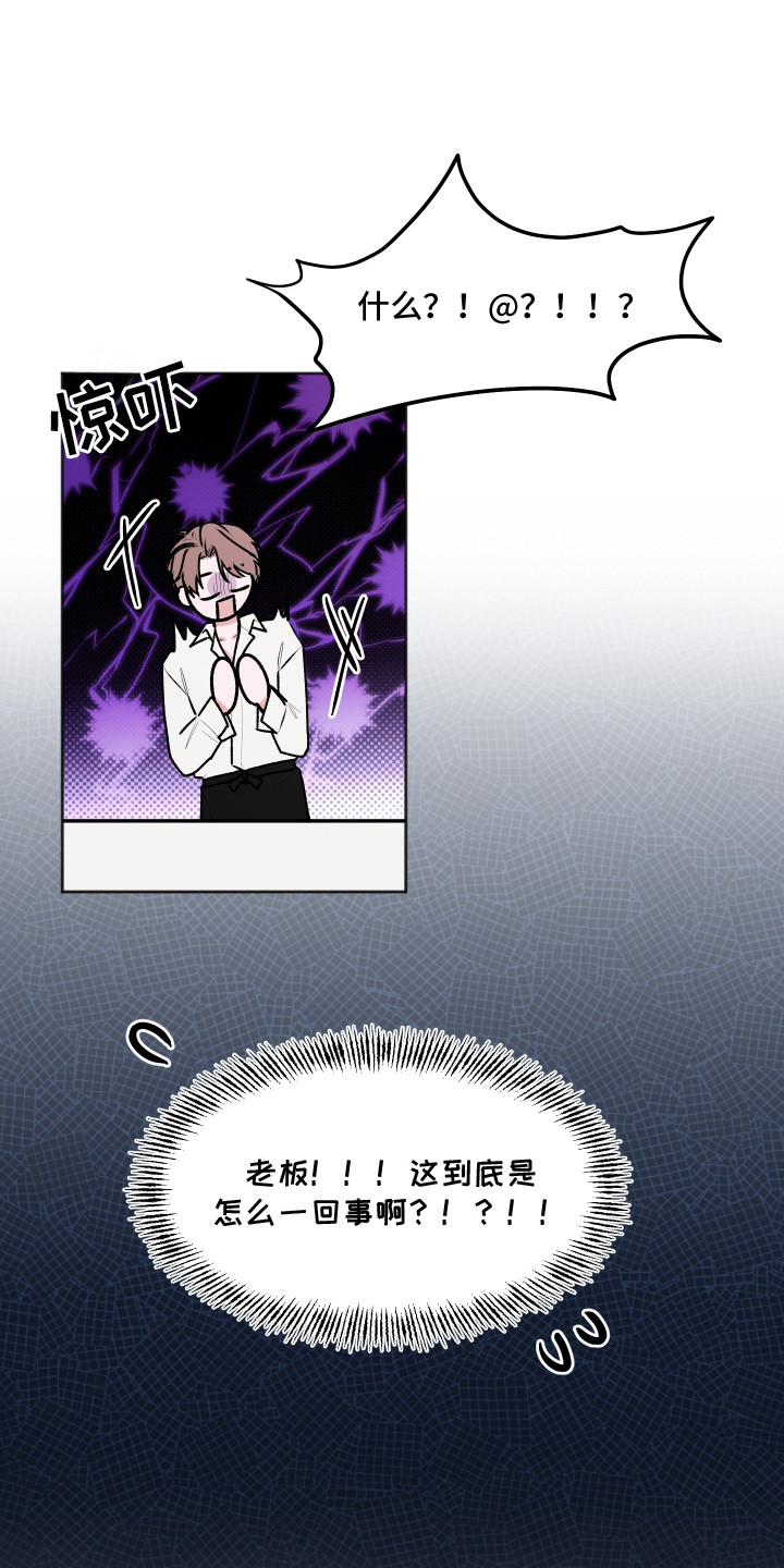 恋爱蝙蝠不想飞漫画,第4章：找上门5图