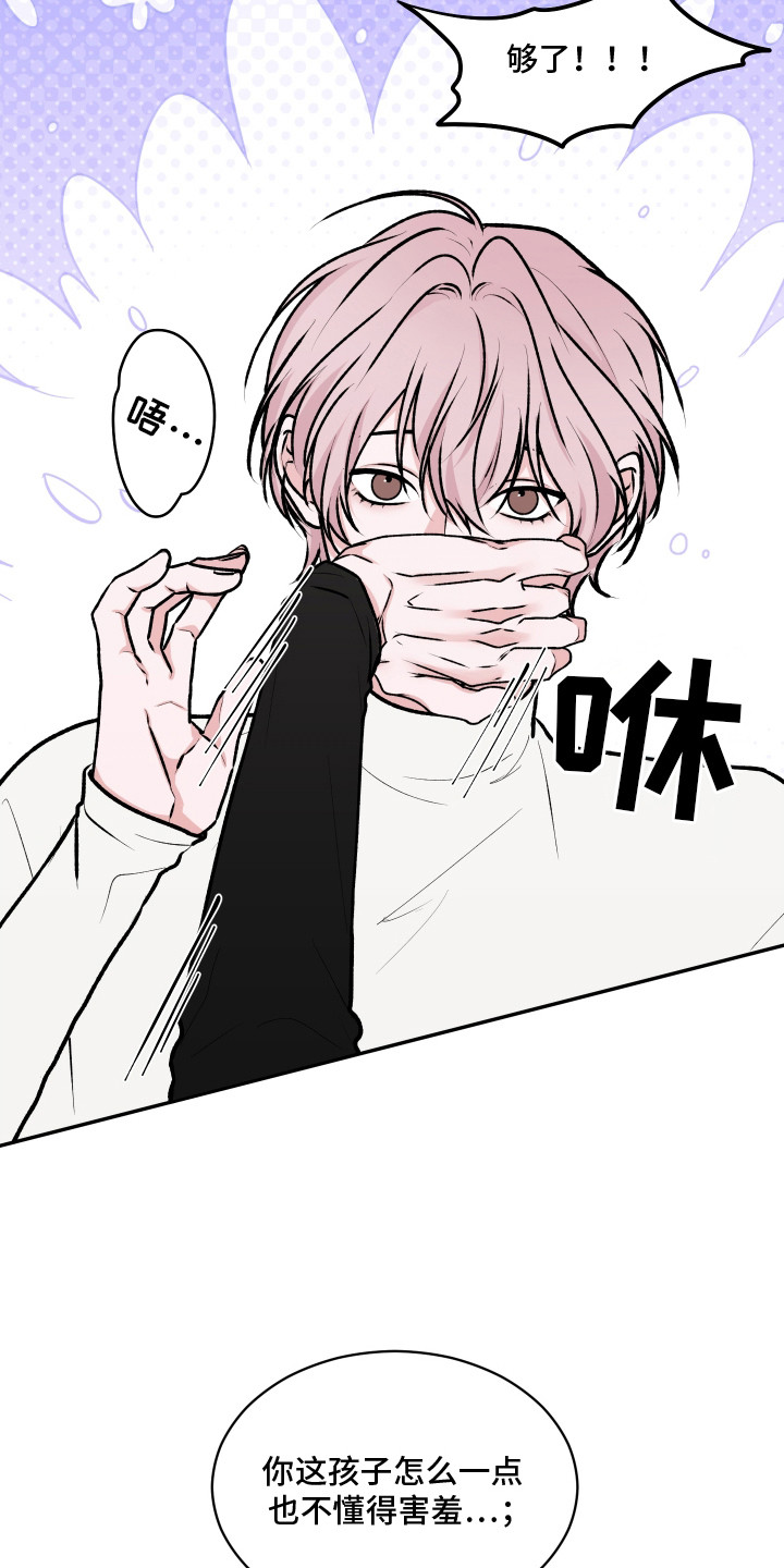 恋爱蝙蝠假面骑士漫画,第10章：不害臊3图